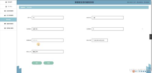 “家庭醫生簽約服務系統”計算機畢業設計開題報告與系統實現指引
