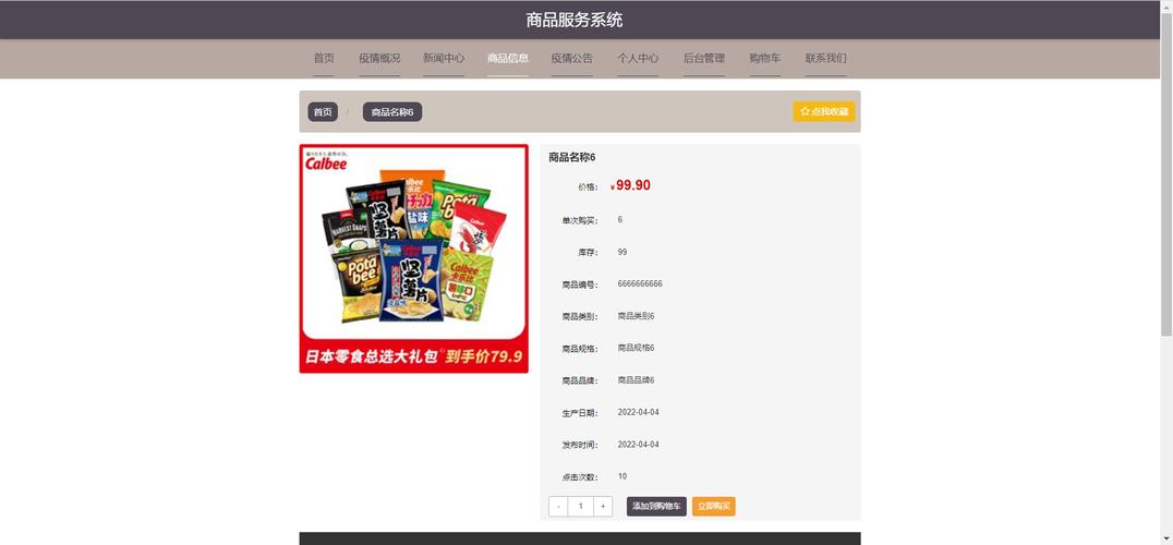 計算機畢業設計基于springcloud的商服務系統疫情下的購物商城